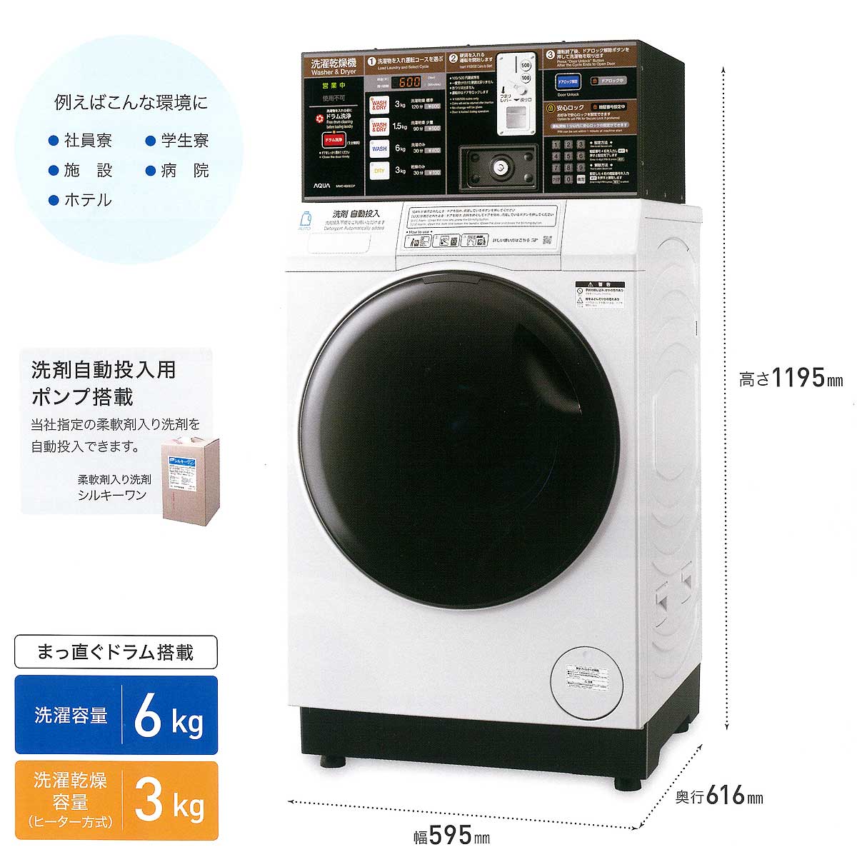 MWD-600ECP アクア コイン式全自動洗濯乾燥機 (6.0kg) 【予約受付中】送料無料