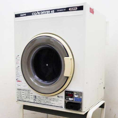 SANYO コイン式電気衣類乾燥機CD-S45C1 4.5kg (中古)送料無料 整備済