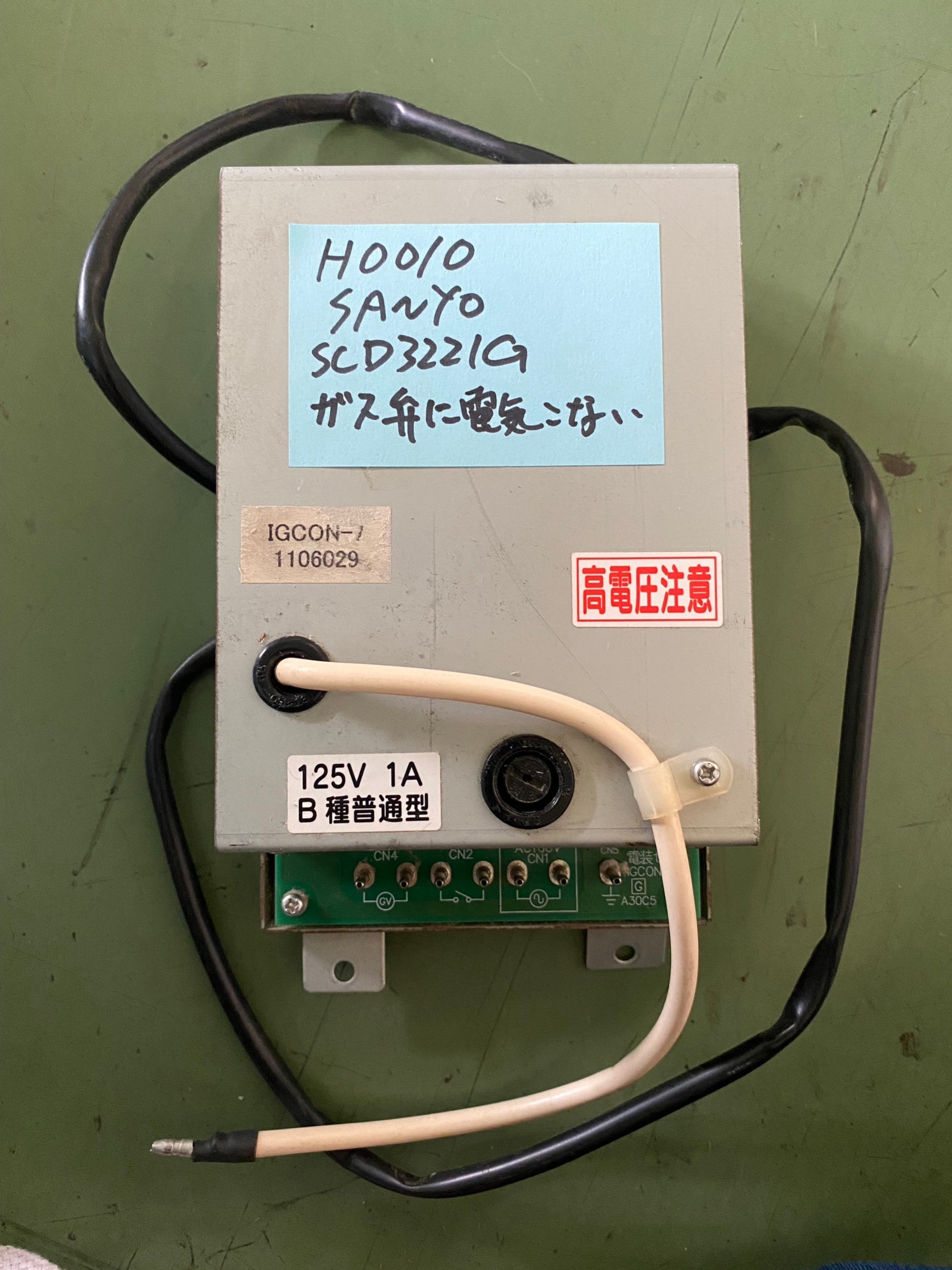 SANYO ガス乾燥機 SCD-3221G他用　電装セット(ガス弁動作しない)IGCON-7