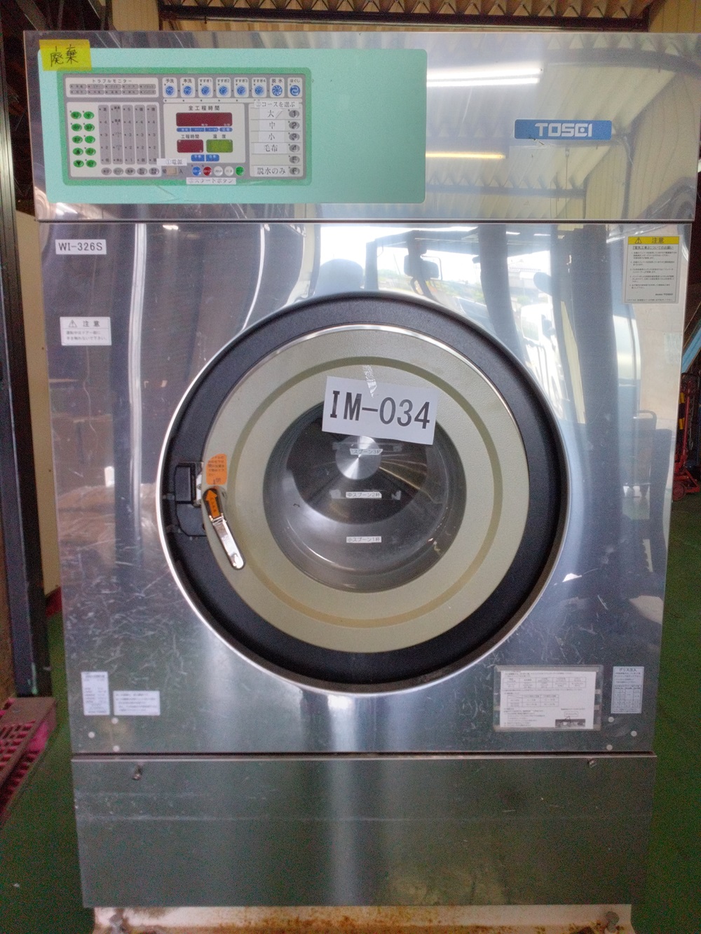 TOSEI製施設用水洗機32㎏(中古)