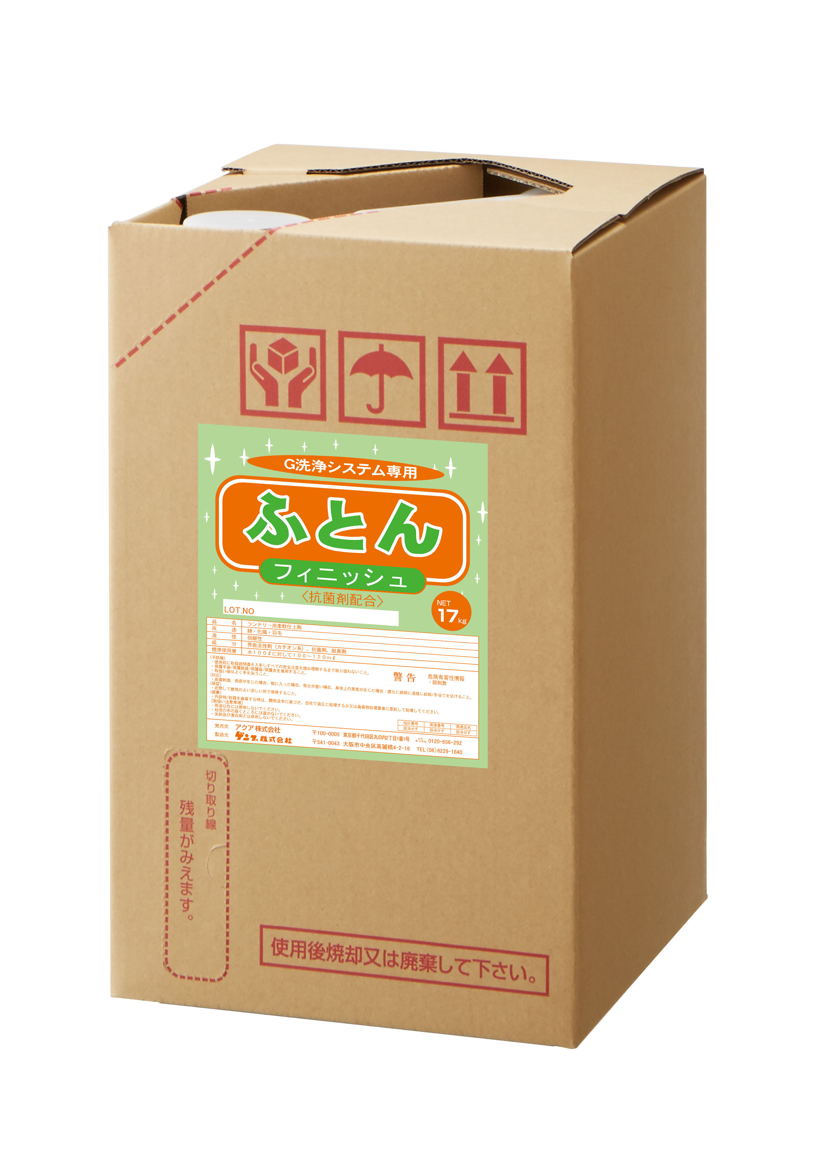 【送料無料】AQUA純正 クリーニング向け液体柔軟剤ふとんフィニッシュ(17kg)HHH-ﾌﾄﾝﾌｲﾆﾂｼﾕ
