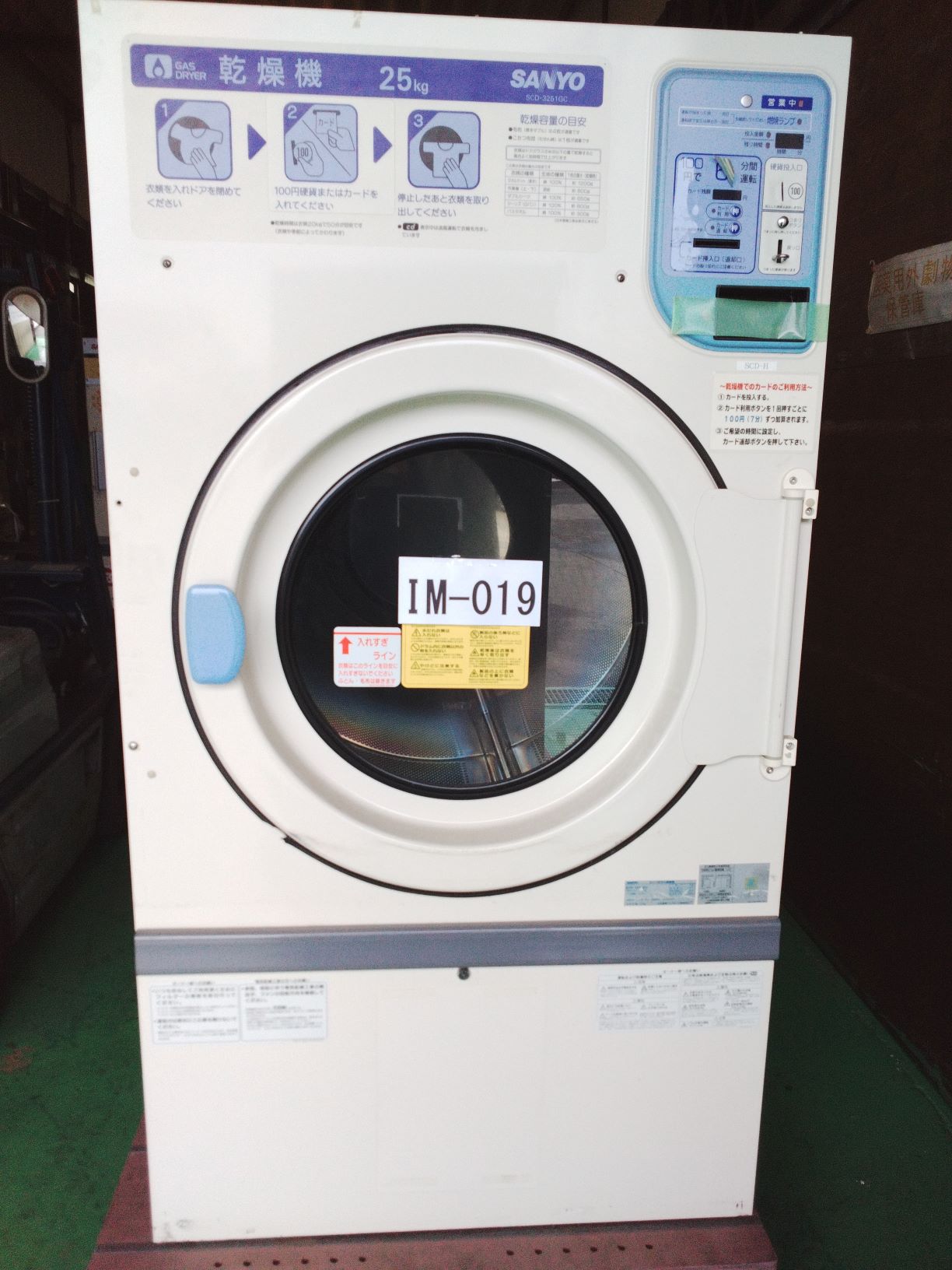 SANYO ｺｲﾝ式ｶﾞｽ乾燥機 25k　SCD-3251GC(中古)