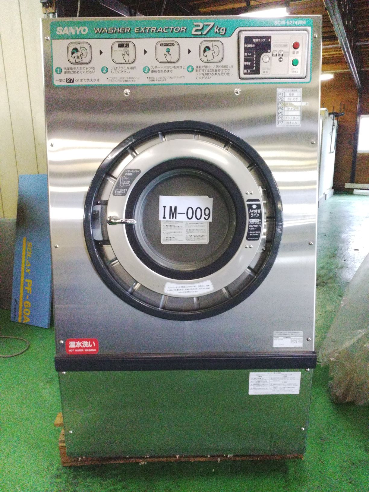 SANYO 業務用洗濯機 27k　SCW-5274WH(中古)