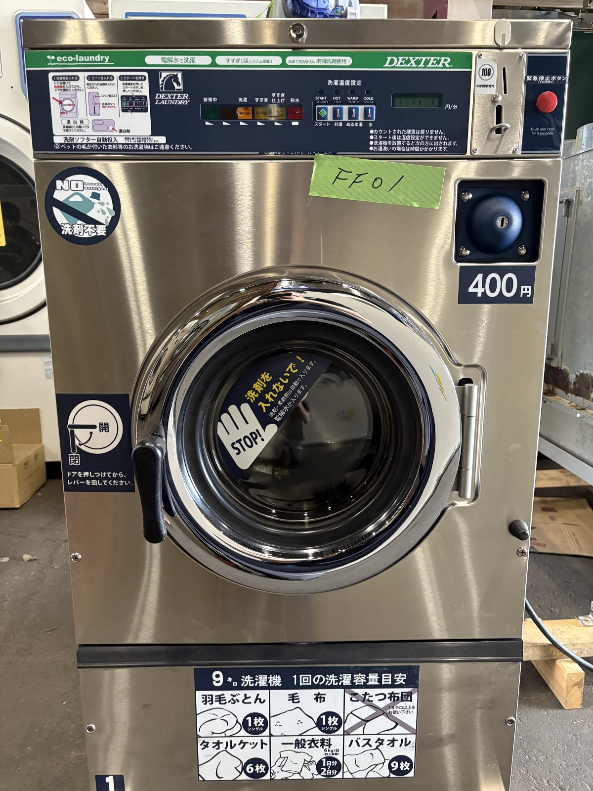 コイン式洗濯機3台セット(9K、18K、27K)2017年製中古